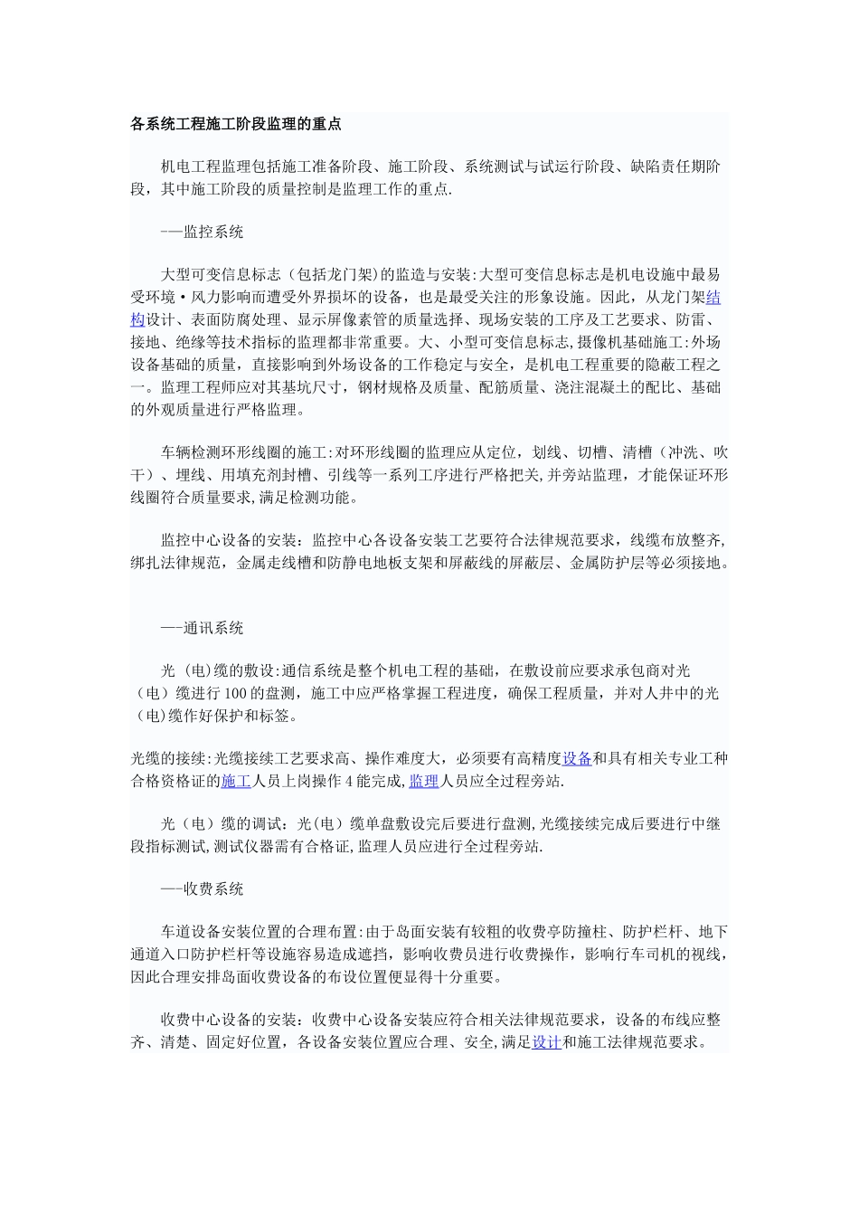 机电工程监理的难点-与其他专业施工界面的协调_第2页