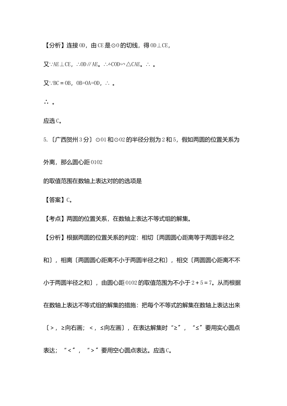2025年初中数学升学考试直线与圆的位置关系试题解析_第2页