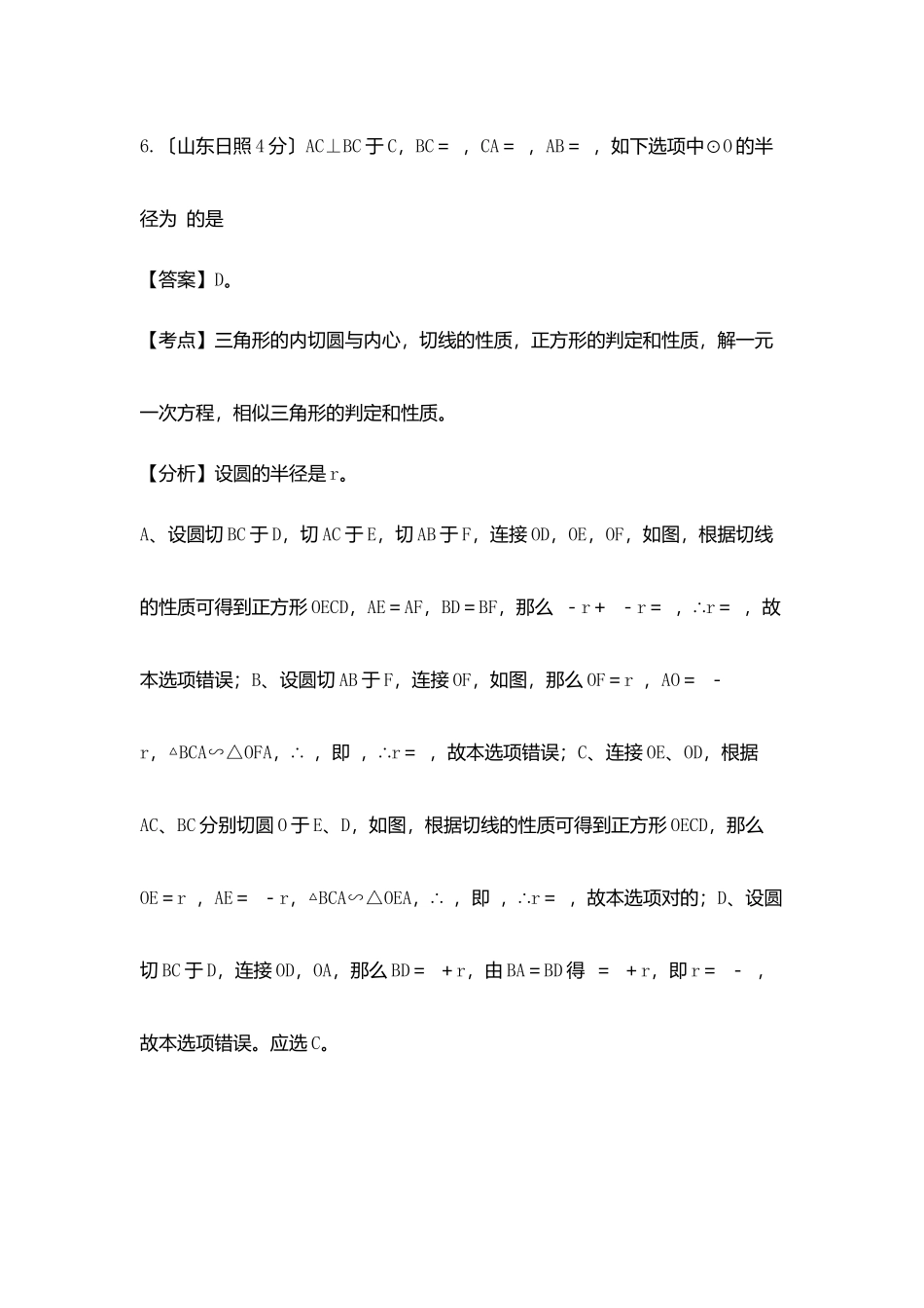 2025年初中数学升学考试直线与圆的位置关系试题解析_第3页