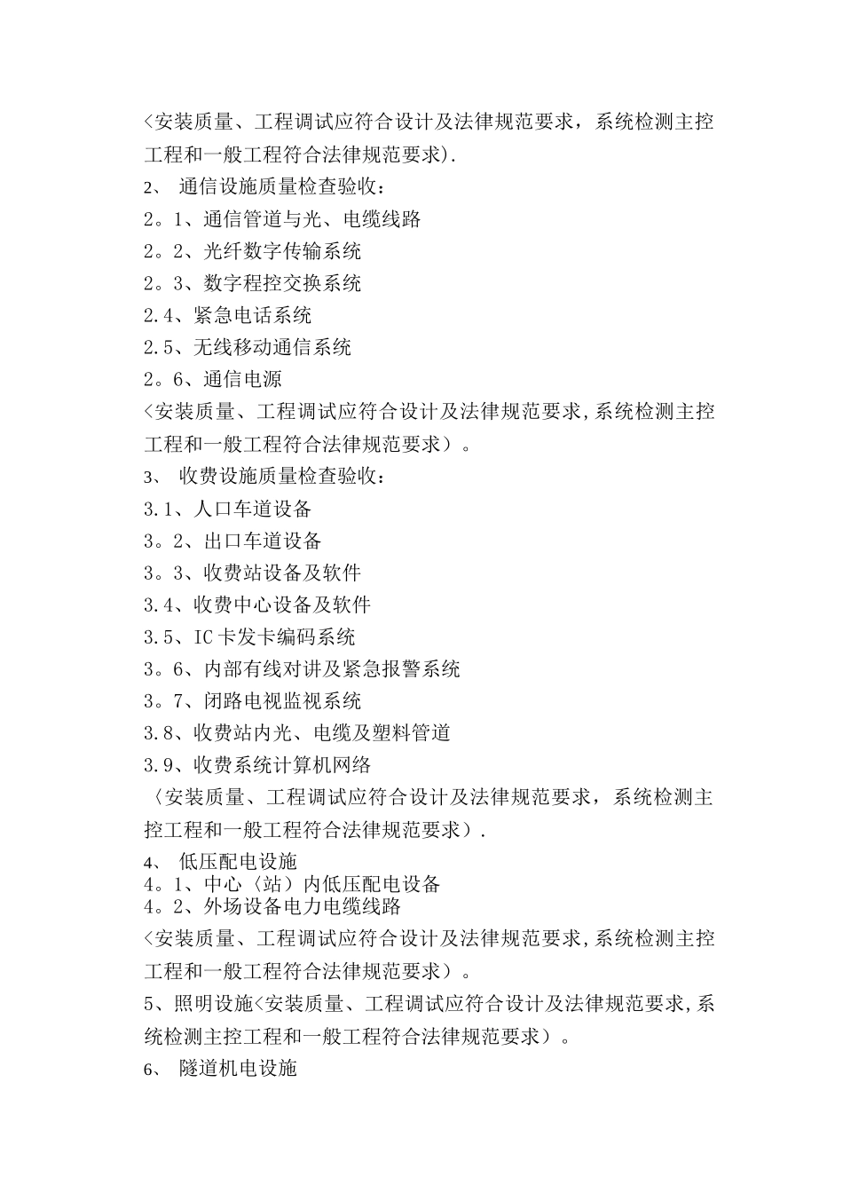 机电工程监理细则_第3页