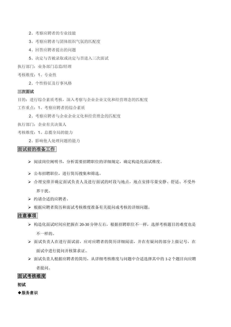 2025年北京公司面试指导手册_第2页