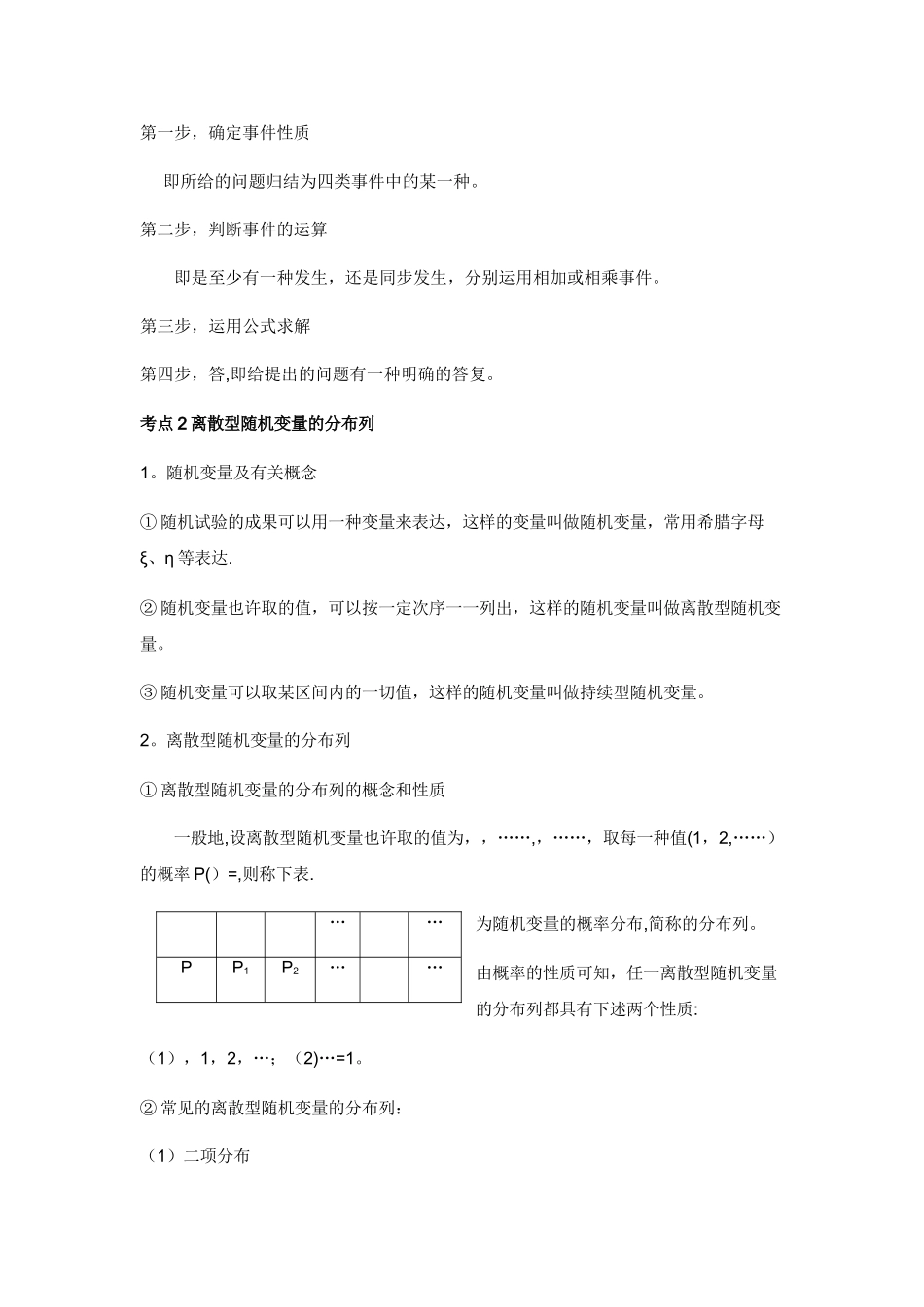 2025年统计概率知识点归纳总结大全_第2页
