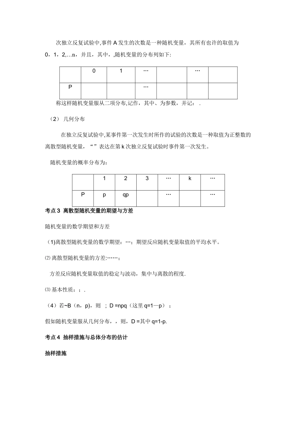2025年统计概率知识点归纳总结大全_第3页