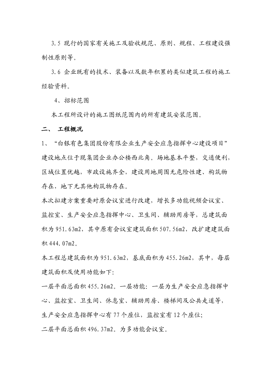 2025年区二建投标文件技术标_第3页