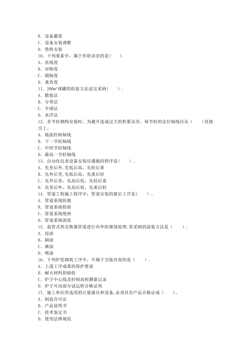 机电工程管理与实务_第2页