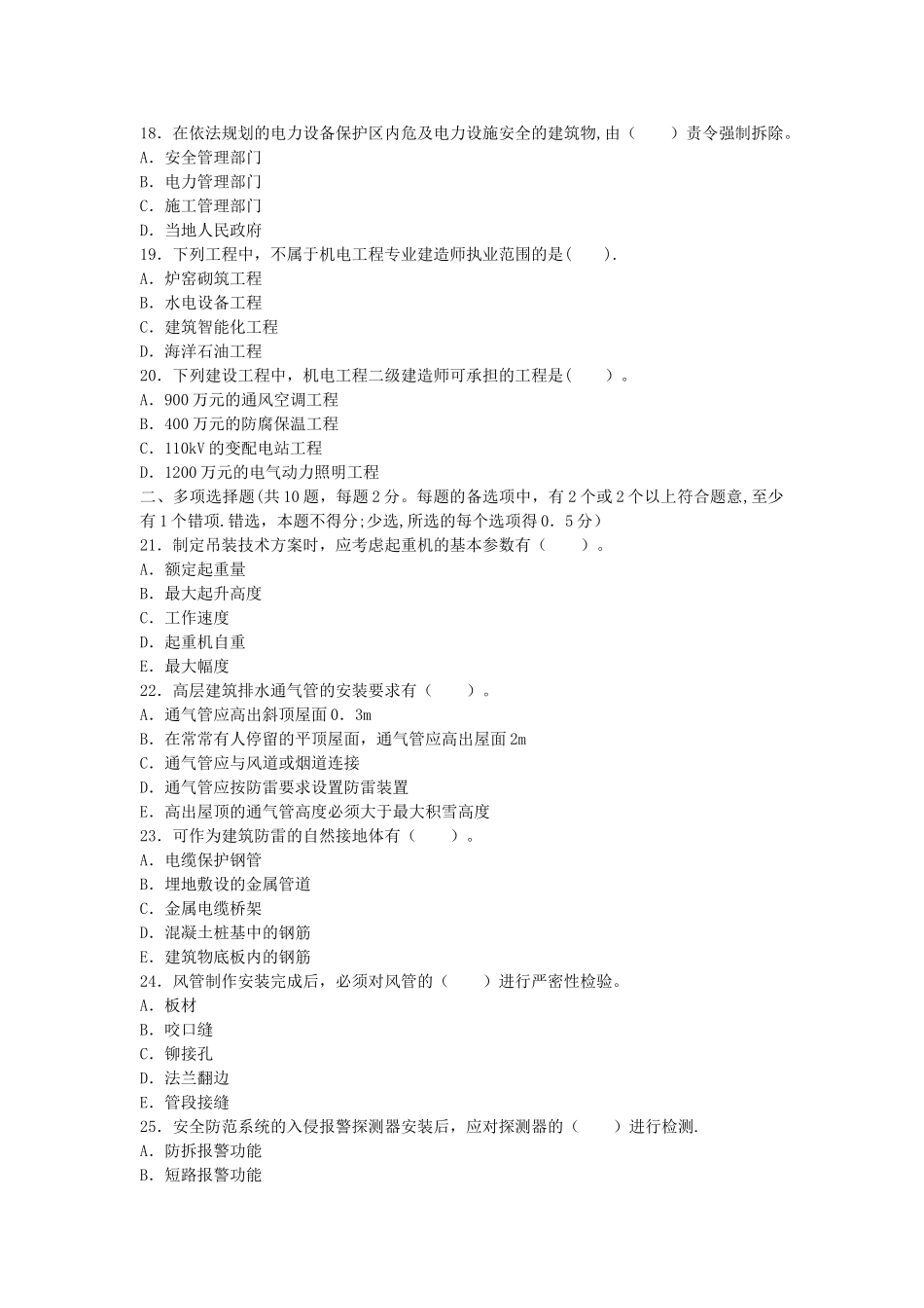 机电工程管理与实务_第3页