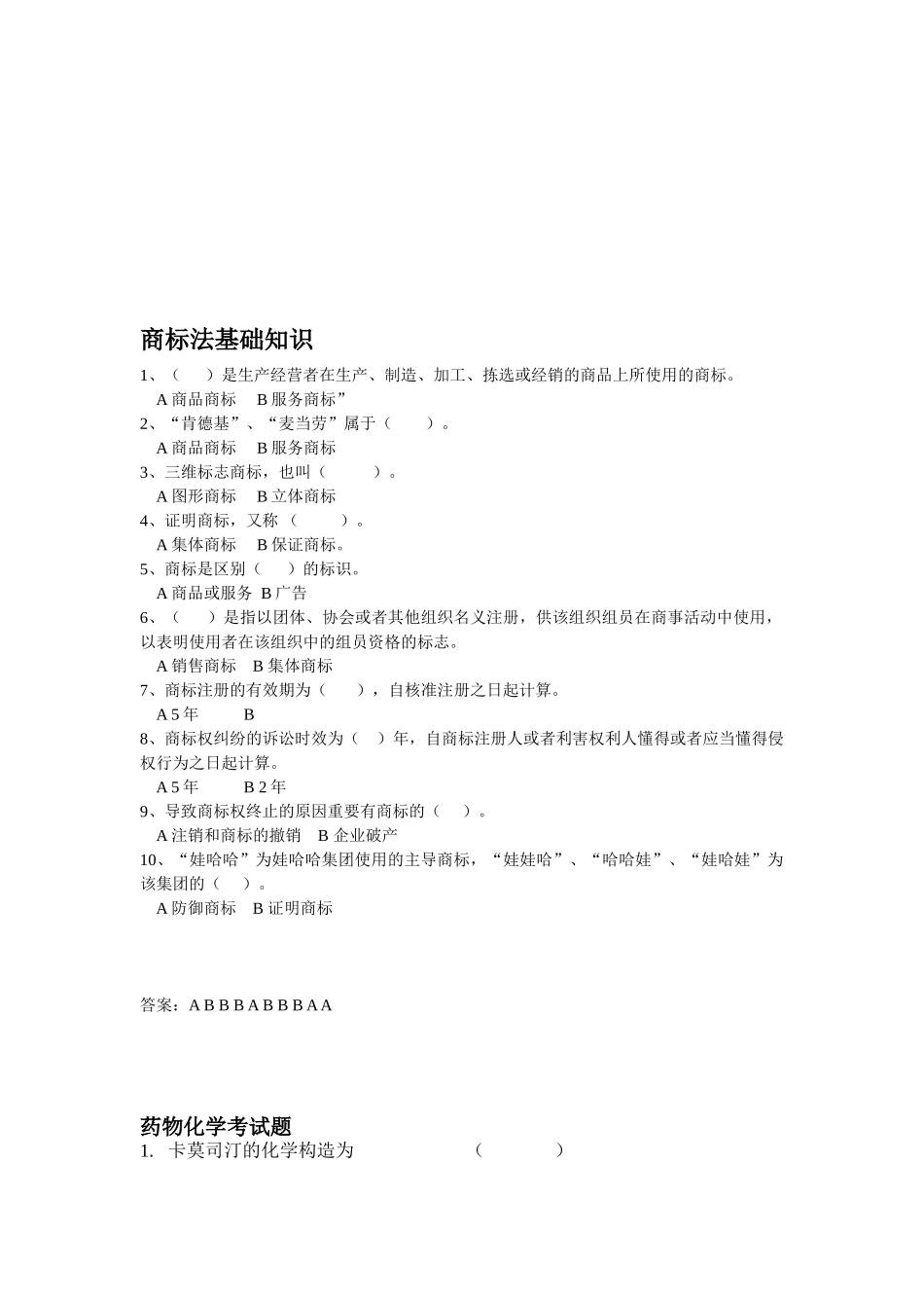 2025年研制生产专业技术人员继续教育试题_第1页