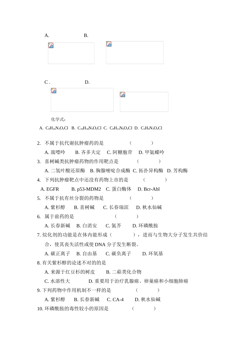 2025年研制生产专业技术人员继续教育试题_第2页