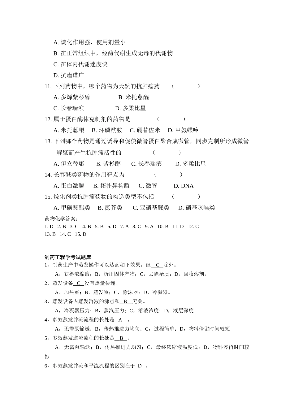 2025年研制生产专业技术人员继续教育试题_第3页