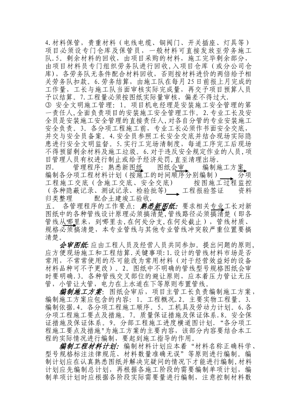 机电工程管理办法_第2页