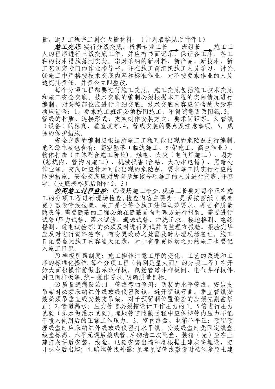 机电工程管理办法_第3页