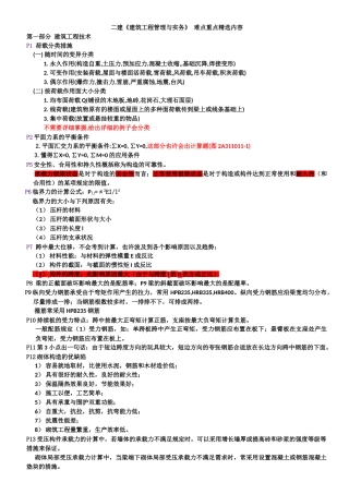 2025年二建《建筑工程管理与实务》难点重点内容