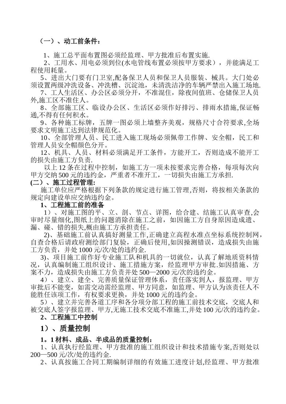 机电工程管理办法55001_第2页