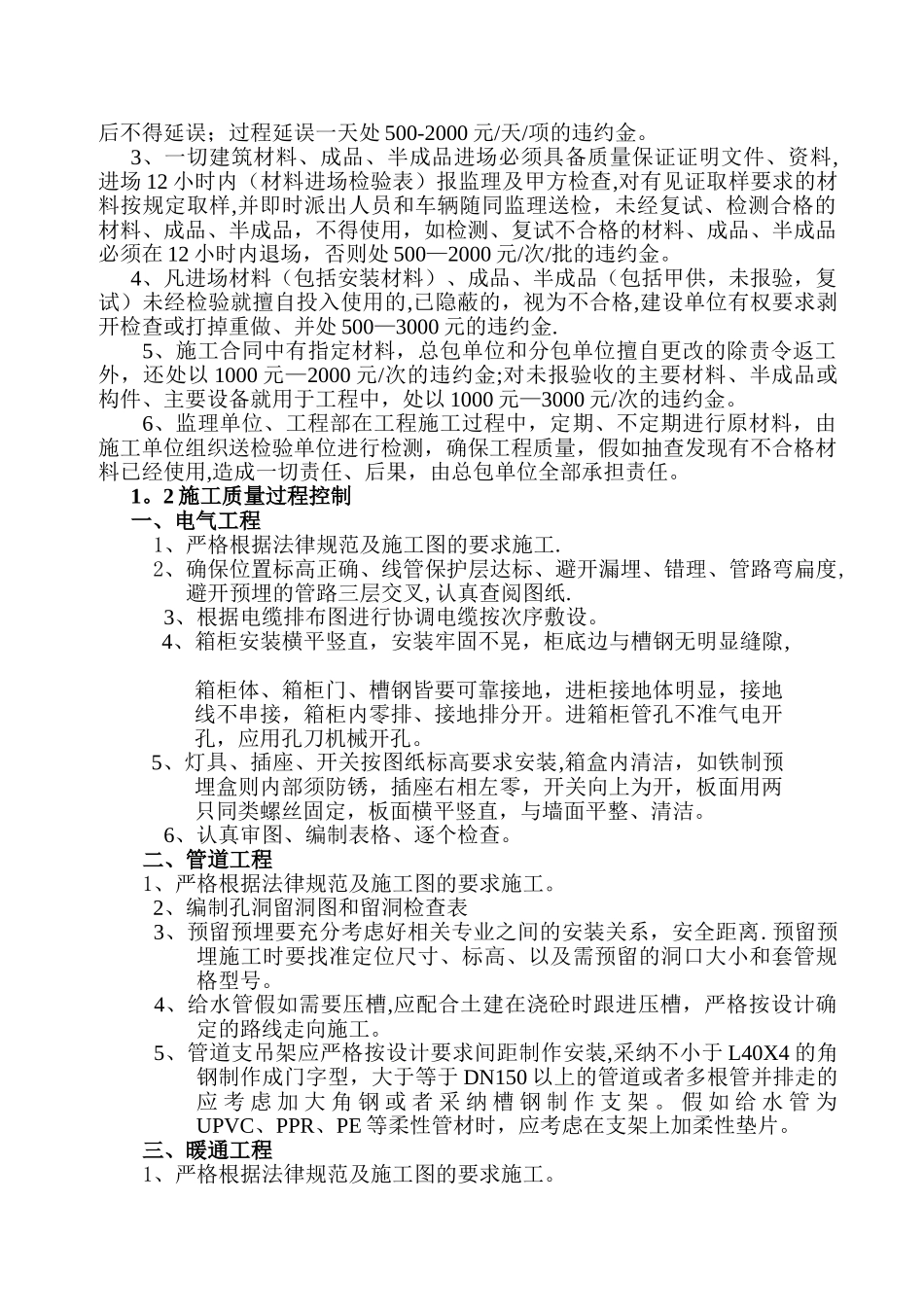 机电工程管理办法55001_第3页