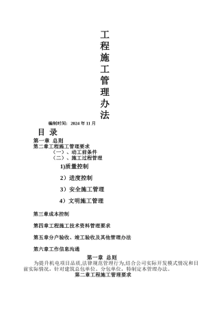 机电工程管理办法55001