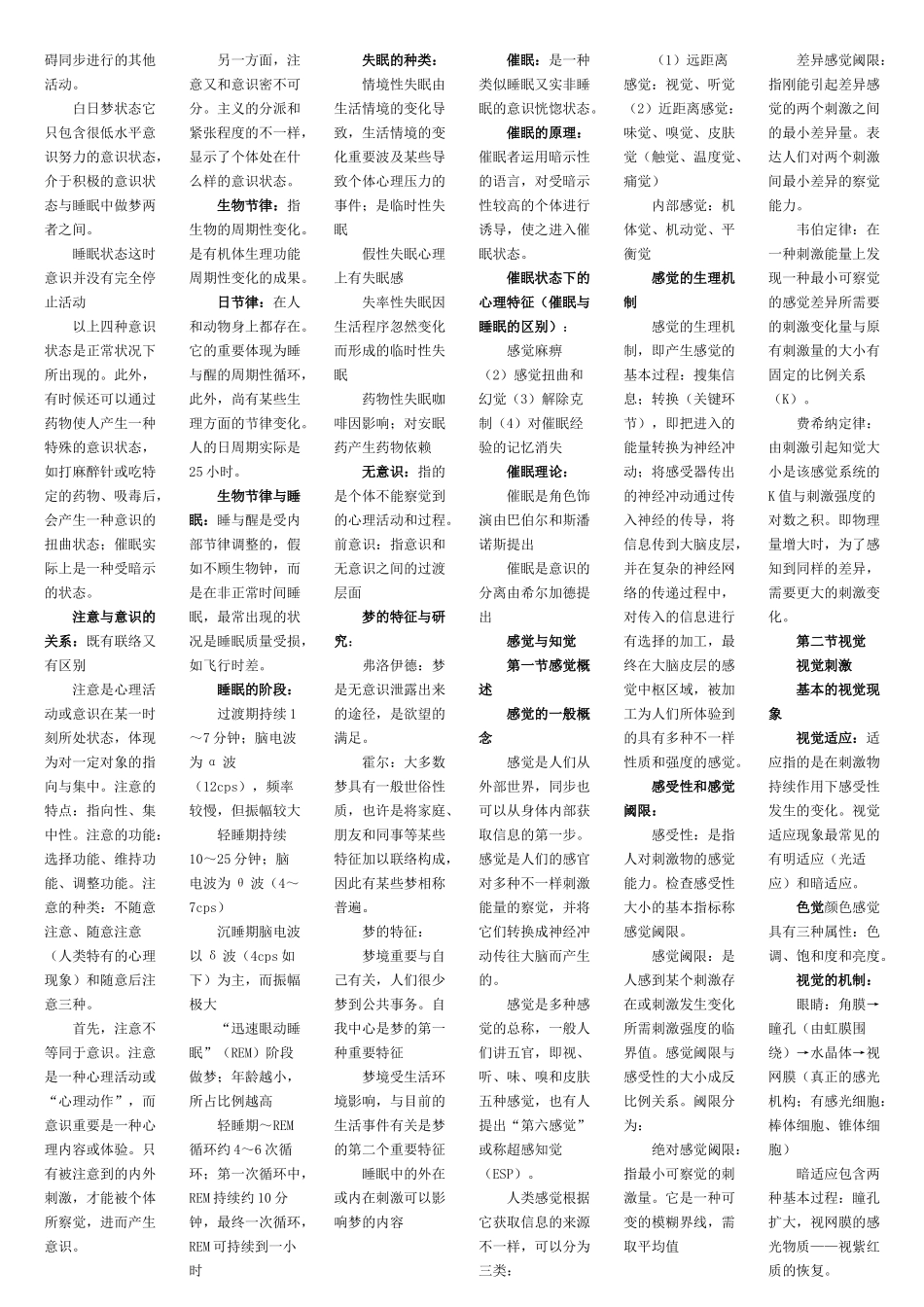 2025年心理咨询师考试基础知识_第2页