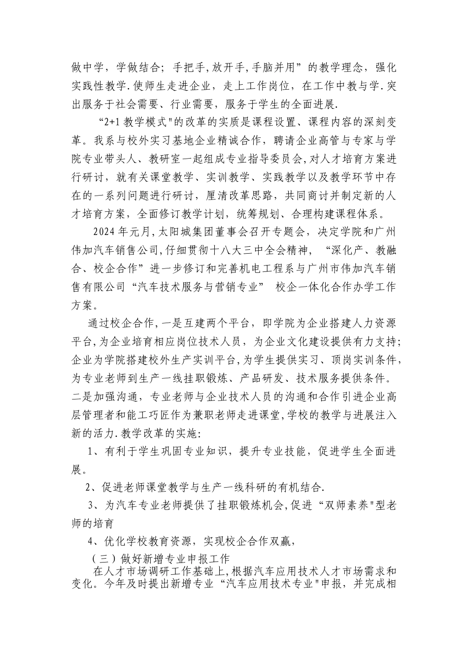 机电工程系2024-2024学年教学工作总结_第2页