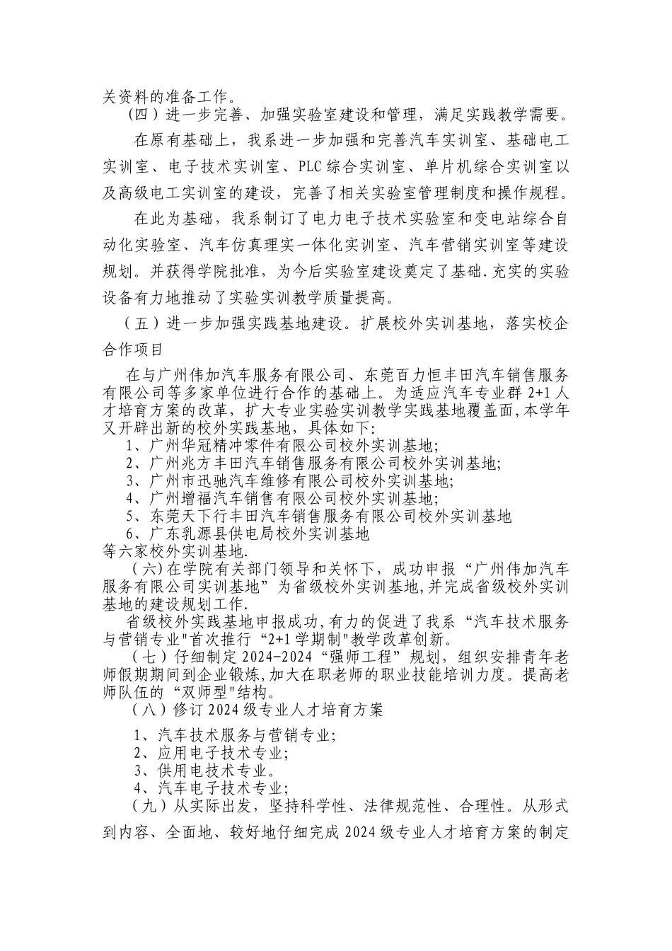 机电工程系2024-2024学年教学工作总结_第3页