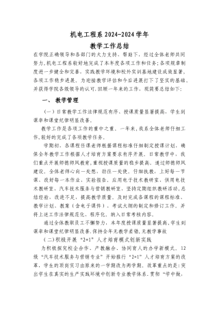机电工程系2024-2024学年教学工作总结