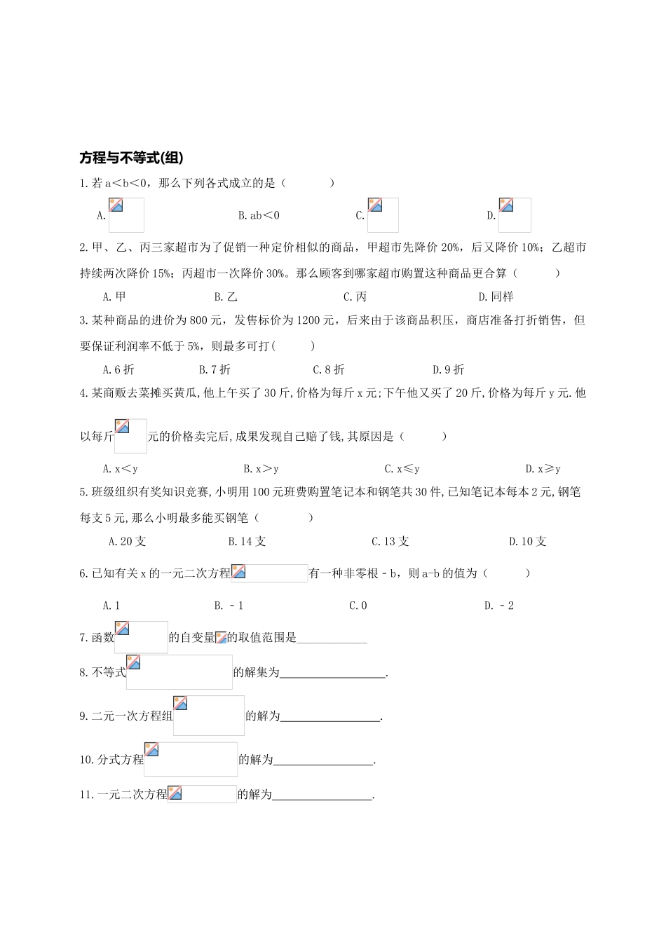 2025年天津市九级中考临考知识点补漏练习及答案_第2页