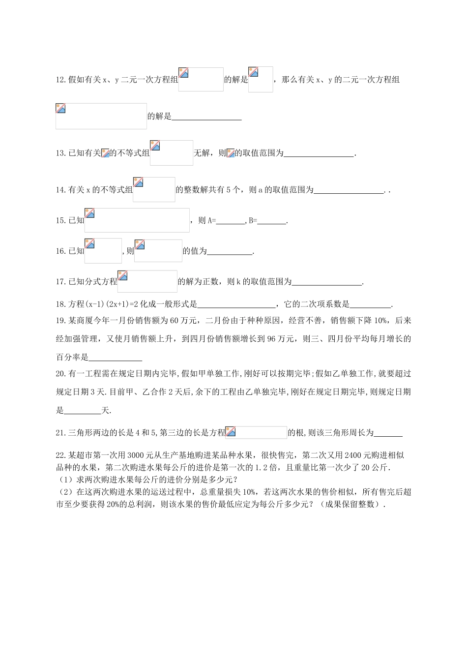 2025年天津市九级中考临考知识点补漏练习及答案_第3页