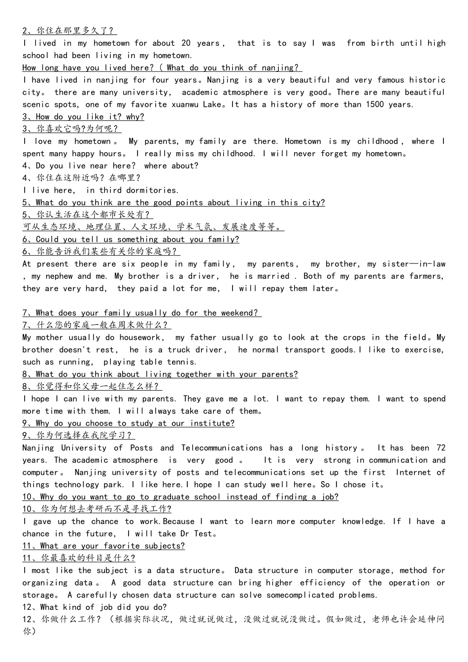 2025年计算机软件专业考研英语面试问题_第2页