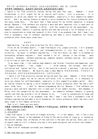 2025年计算机软件专业考研英语面试问题