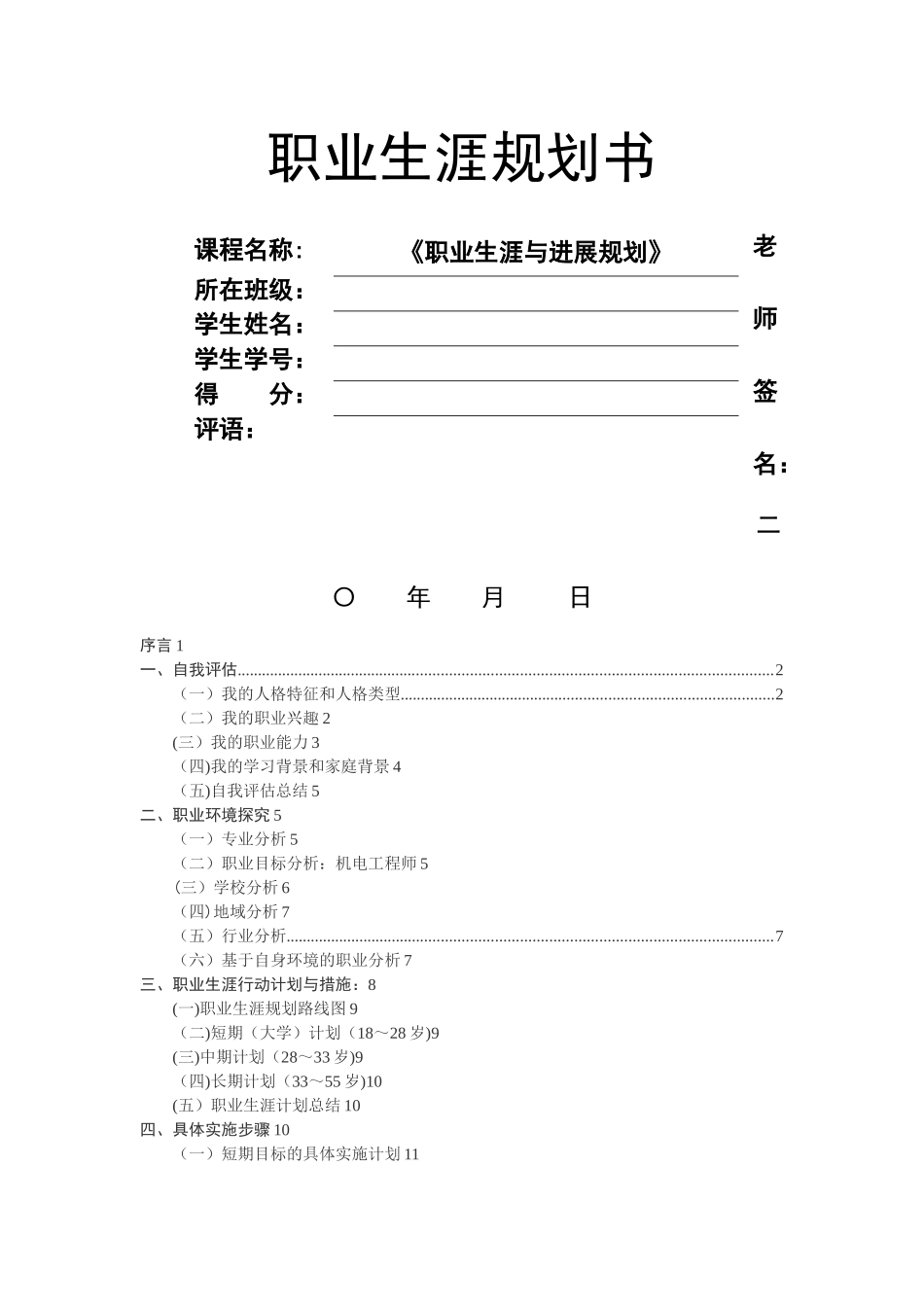机电工程系大学生职业规划_第1页