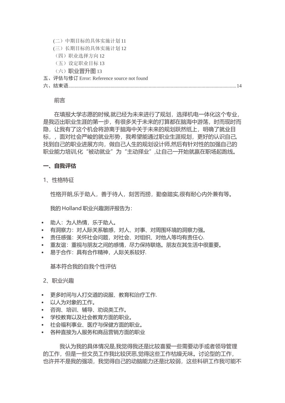 机电工程系大学生职业规划_第2页