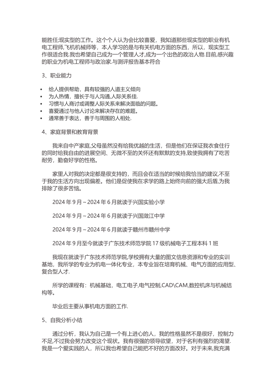 机电工程系大学生职业规划_第3页