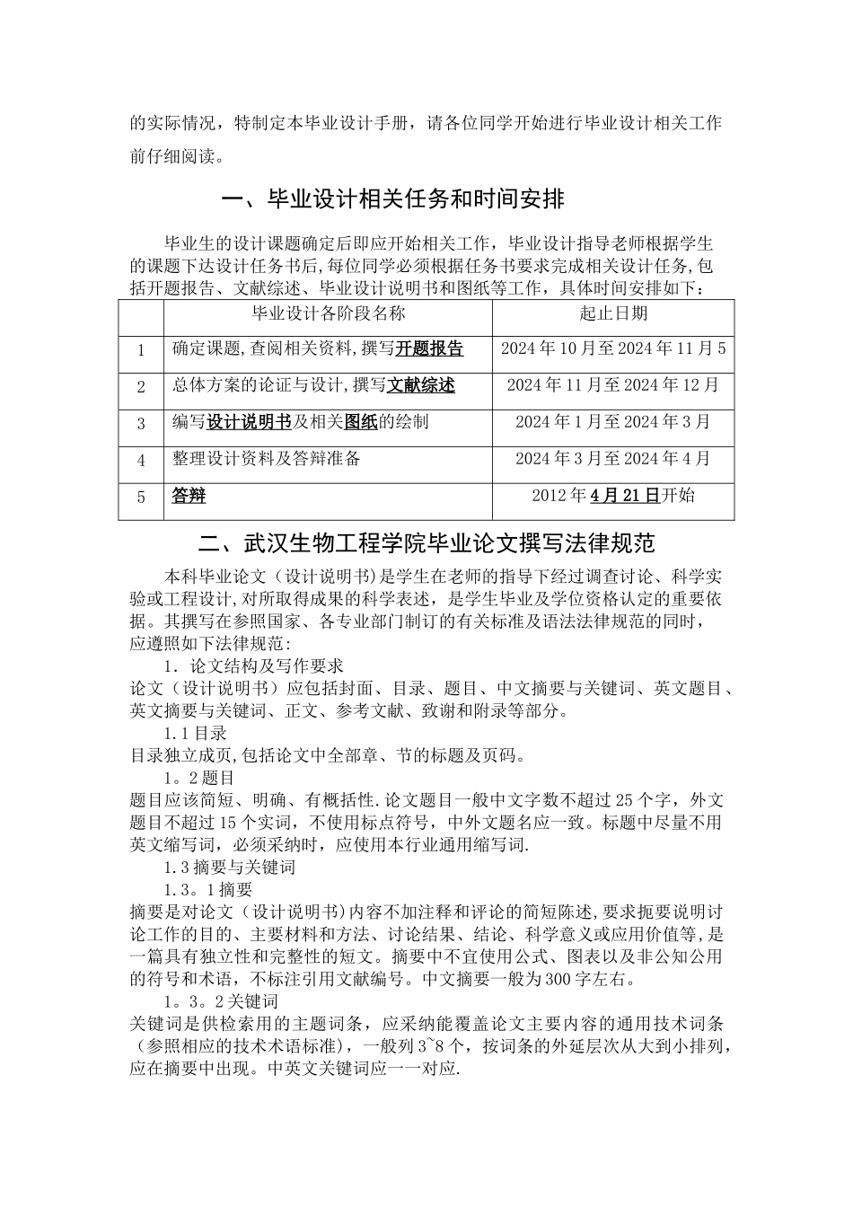 机电工程系本科毕业设计手册_第2页