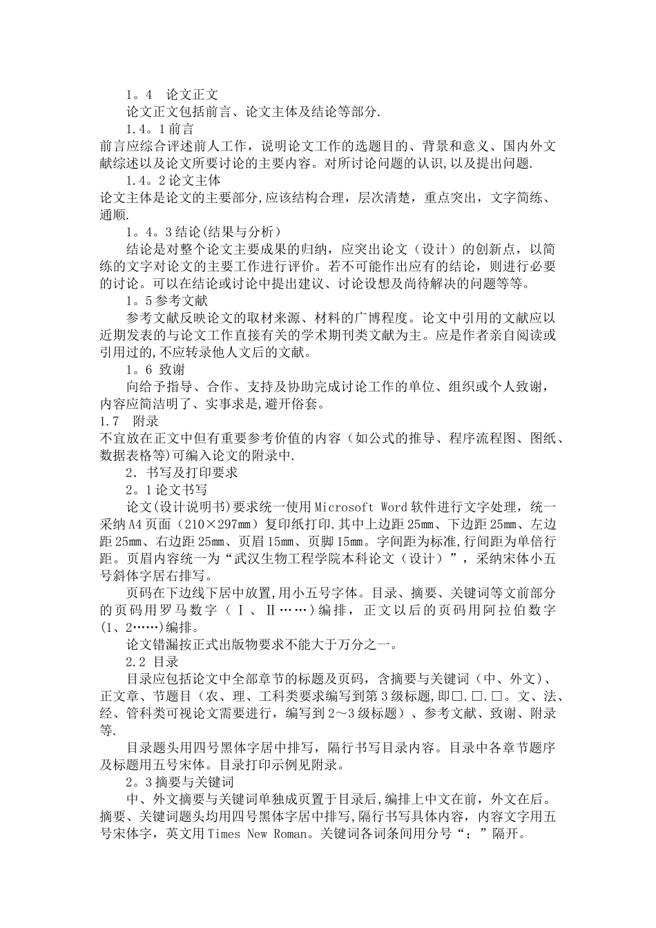 机电工程系本科毕业设计手册_第3页