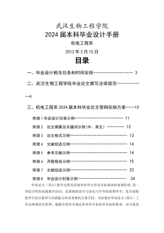 机电工程系本科毕业设计手册