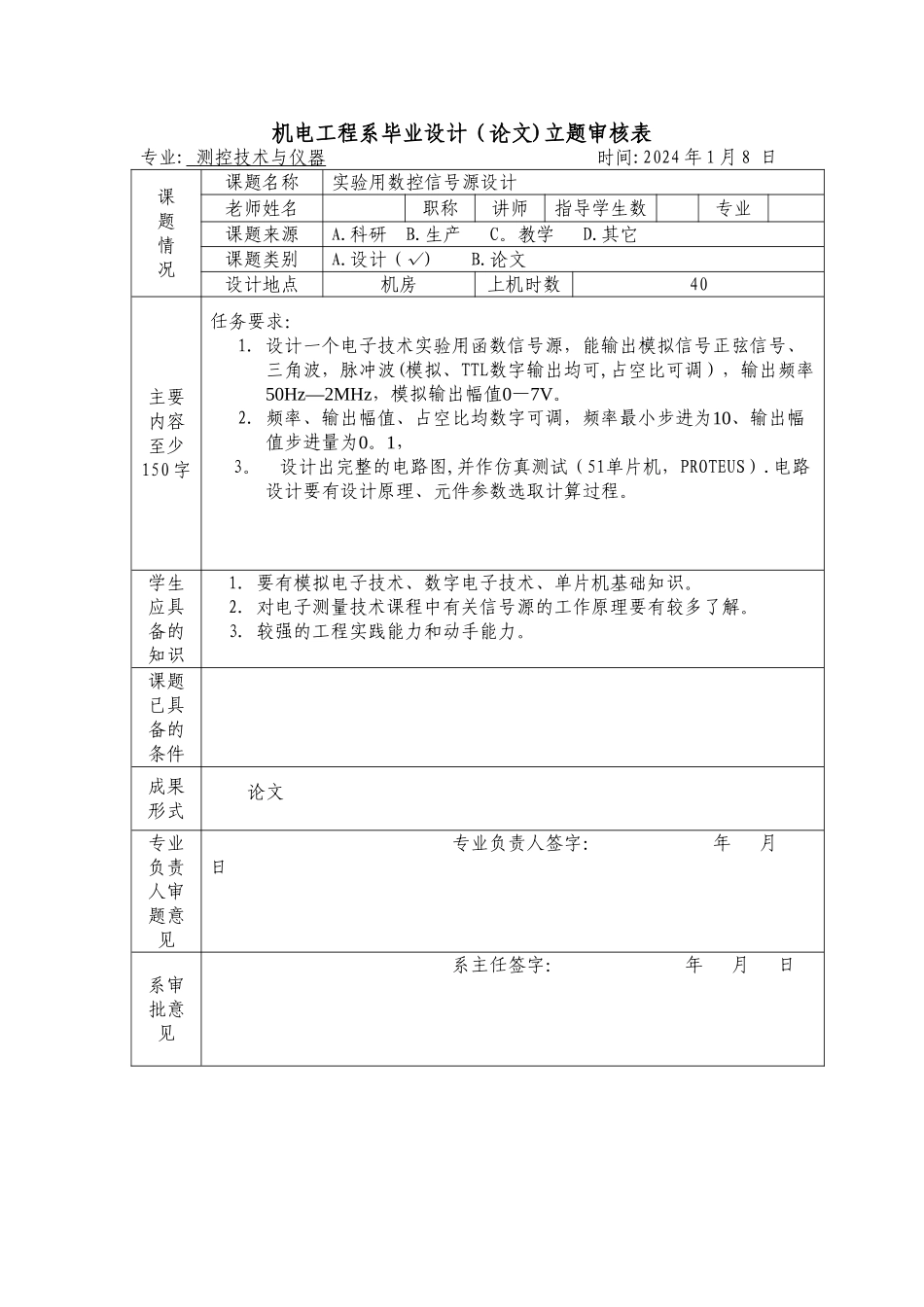 机电工程系毕业设计_第1页