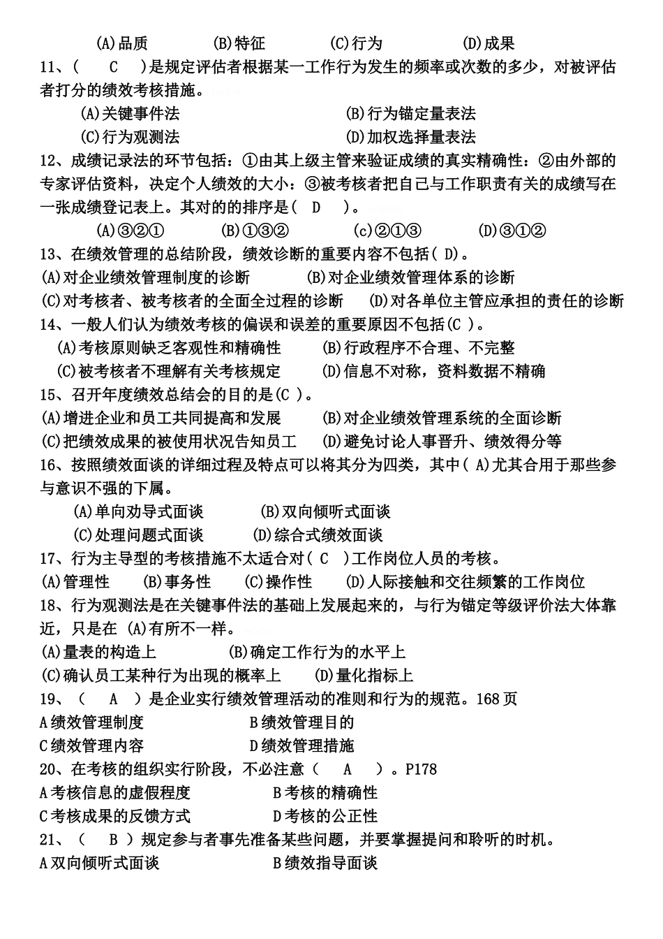 2025年人力资源管理师三级绩效管理历年试题集锦_第2页