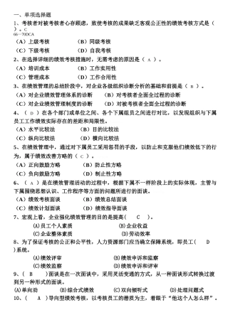 2025年人力资源管理师三级绩效管理历年试题集锦