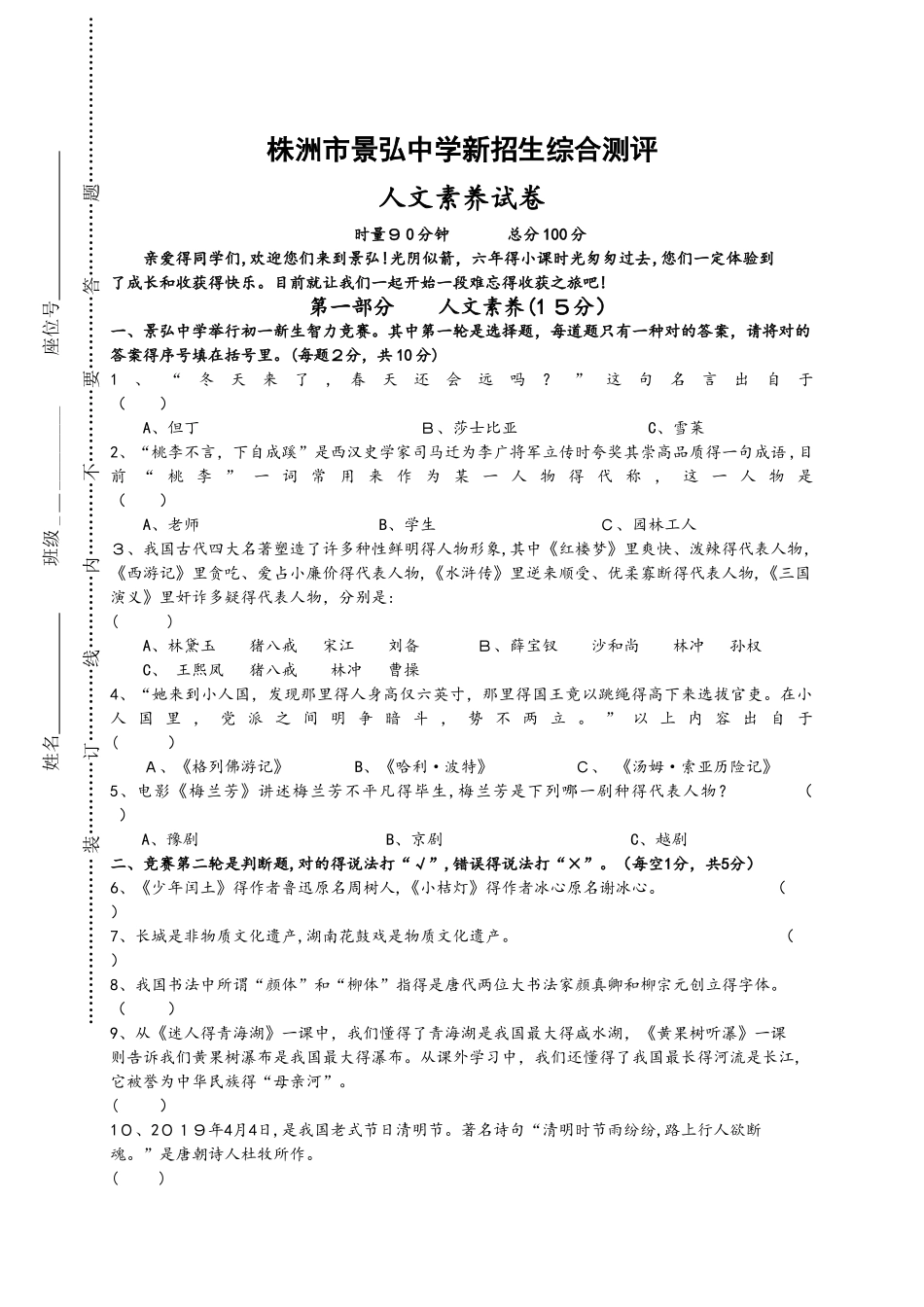 2025年六年级上册语文试题小升初综合测评卷 株洲市景弘中学 人教新课标_第1页