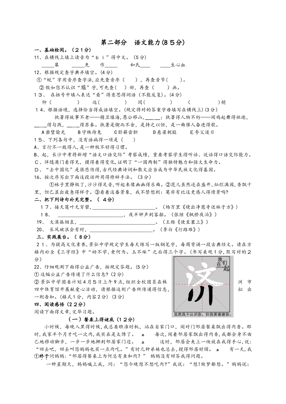 2025年六年级上册语文试题小升初综合测评卷 株洲市景弘中学 人教新课标_第2页