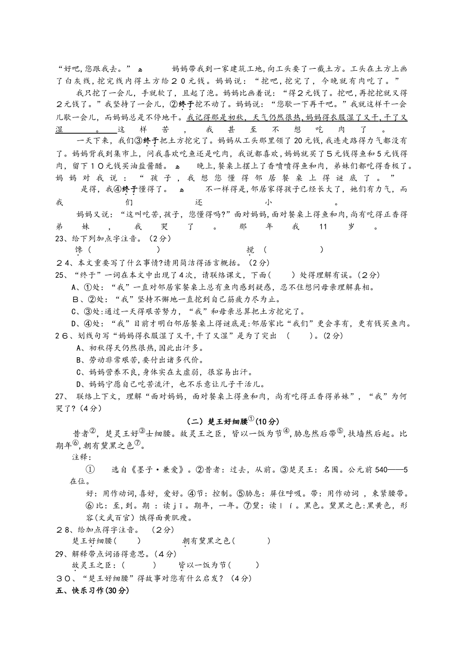 2025年六年级上册语文试题小升初综合测评卷 株洲市景弘中学 人教新课标_第3页