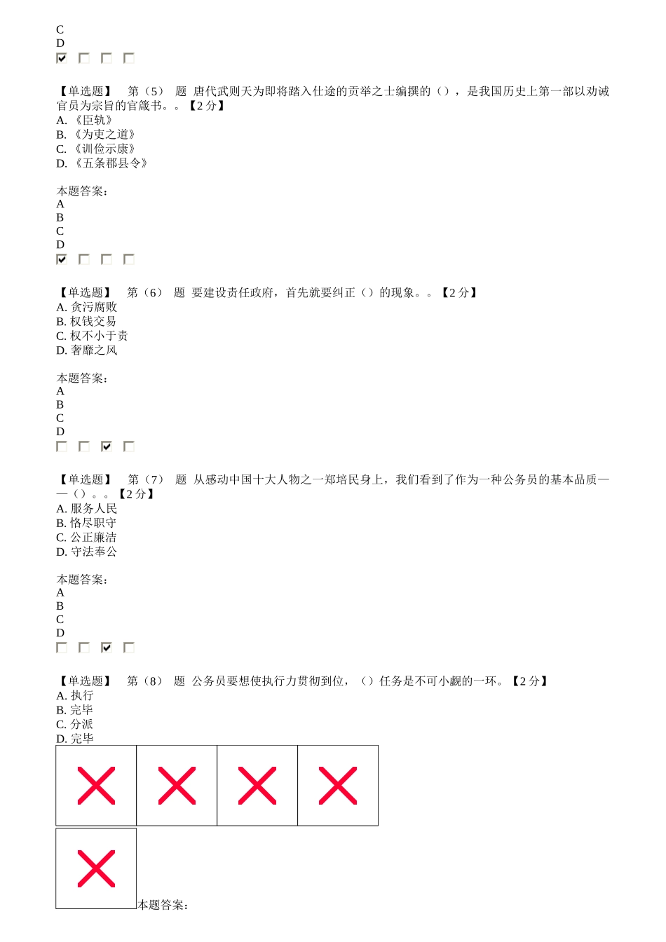 2025年公务员培训考评在线答题题库_第2页