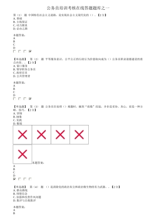 2025年公务员培训考评在线答题题库