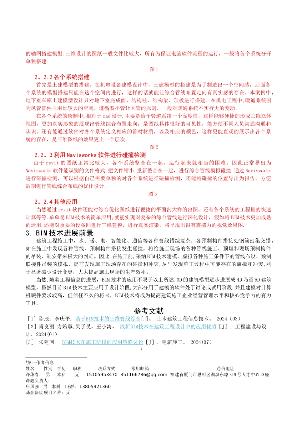 机电工程综合管线优化中BIM技术的应用_第3页