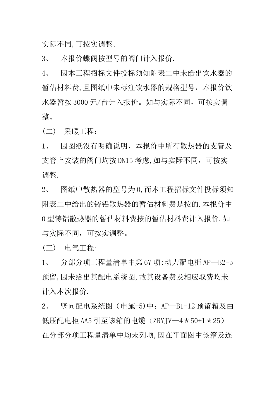 机电工程编制说明_第2页