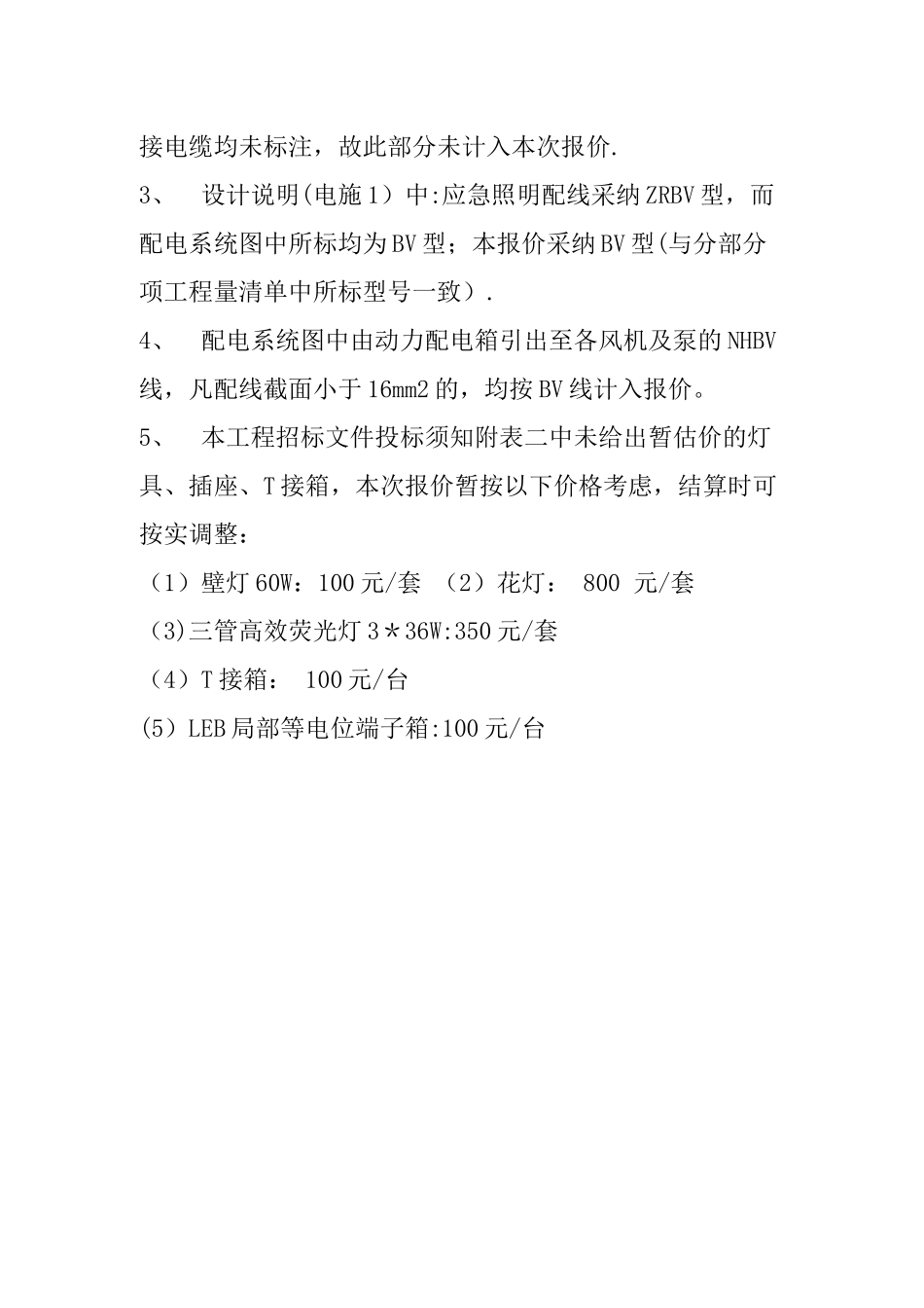 机电工程编制说明_第3页