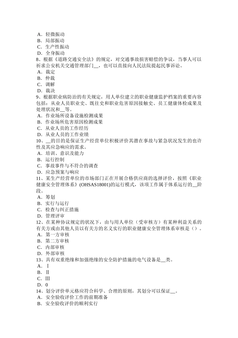 2025年海南省安全工程师安全生产不可忽视施工现场围挡安全模拟试题_第2页