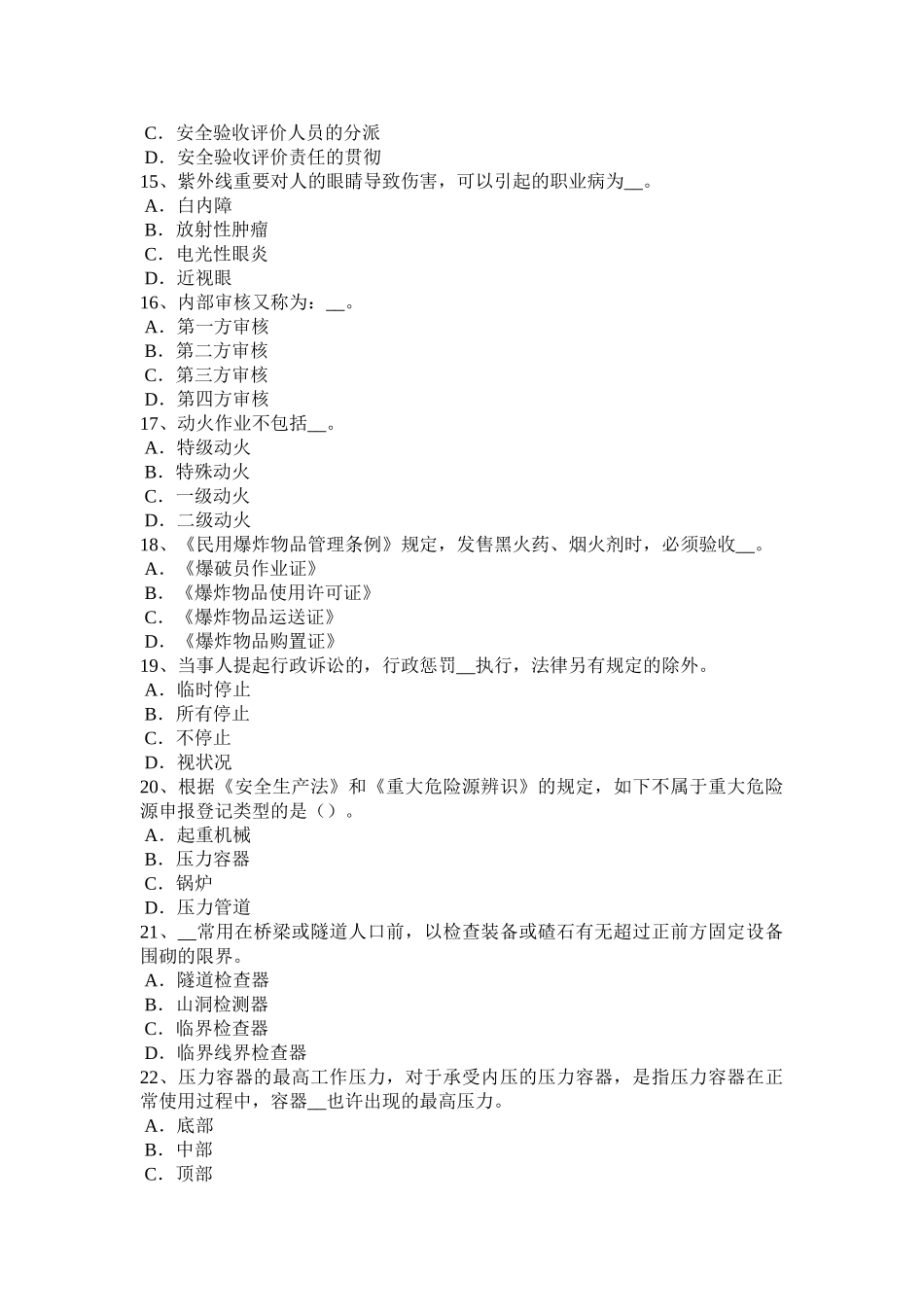 2025年海南省安全工程师安全生产不可忽视施工现场围挡安全模拟试题_第3页