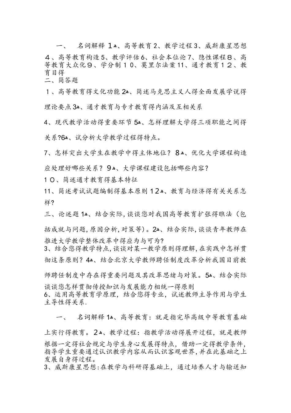 2025年高校教师资格证考试试题库_第1页