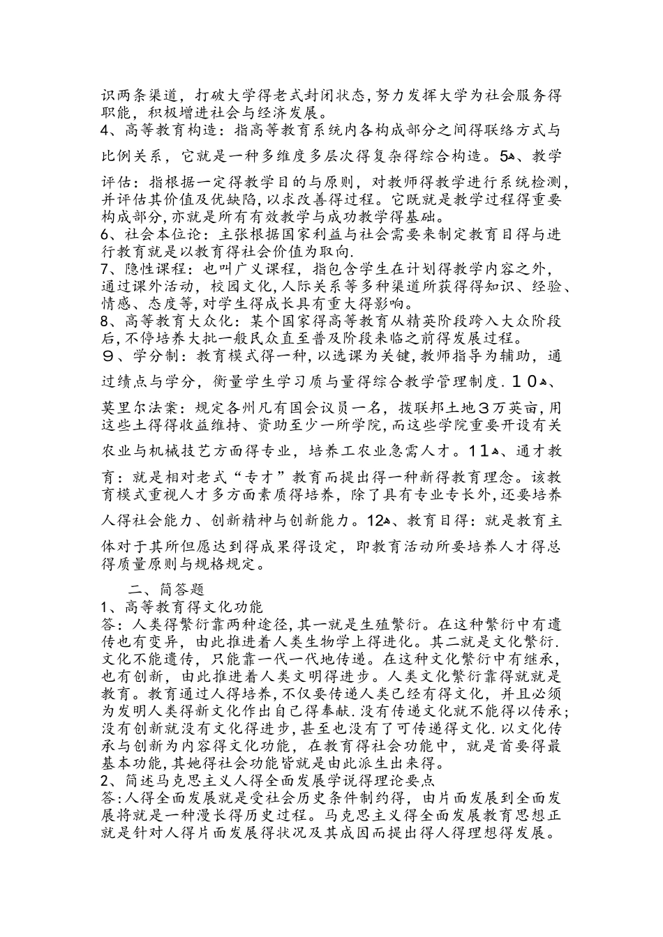 2025年高校教师资格证考试试题库_第2页