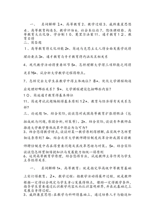 2025年高校教师资格证考试试题库