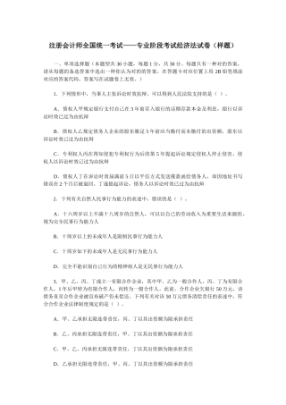 2025年注册会计师全国统一考试经济法样题